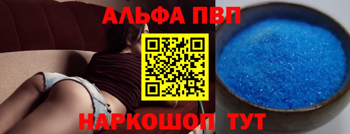 что такое наркотик  Альфа ПВП Crystall  Татарск  Вход с VPN  APVP кристаллы 