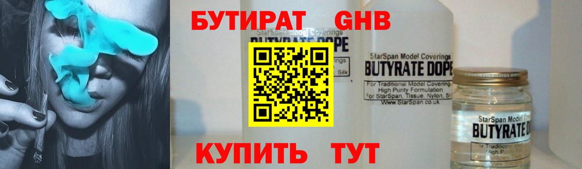 БУТИРАТ вода Татарск