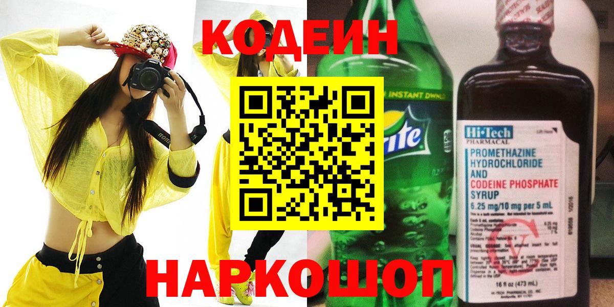Codein Purple Drank Татарск