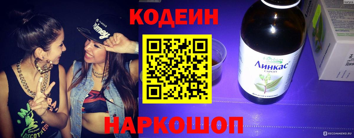 Codein напиток Lean (лин)  Вход с VPN  Татарск 