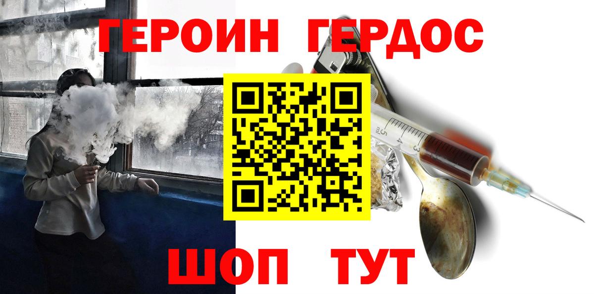 Героин герыч Татарск