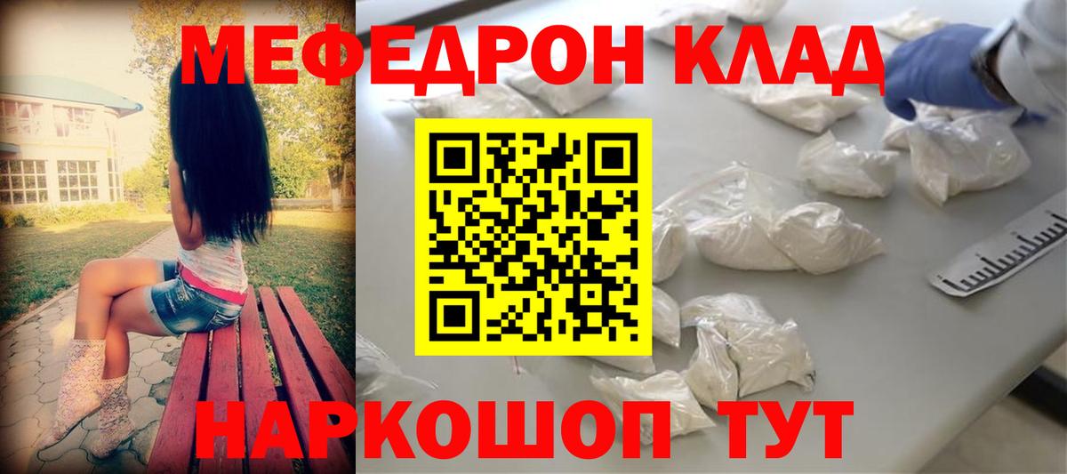 Меф кристаллы Татарск